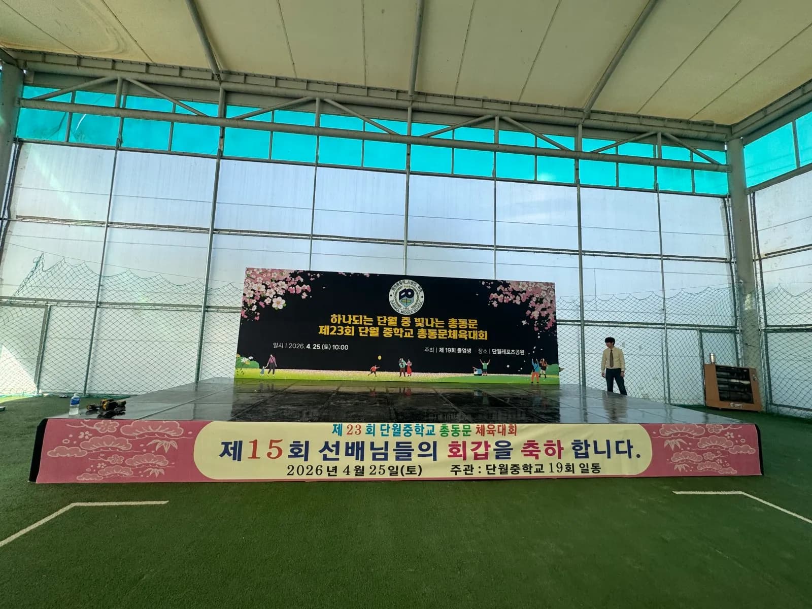 행사무대렌탈 단월중학교 총동문회 체육회 시공 사례