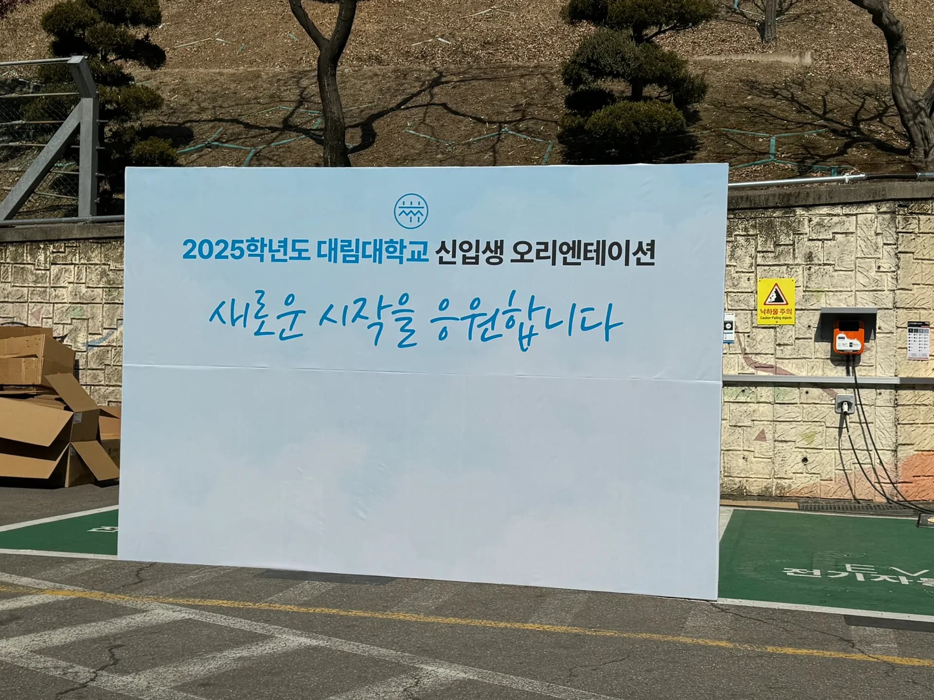 행사무대렌탈 대림대학교 포토존 시공 사례