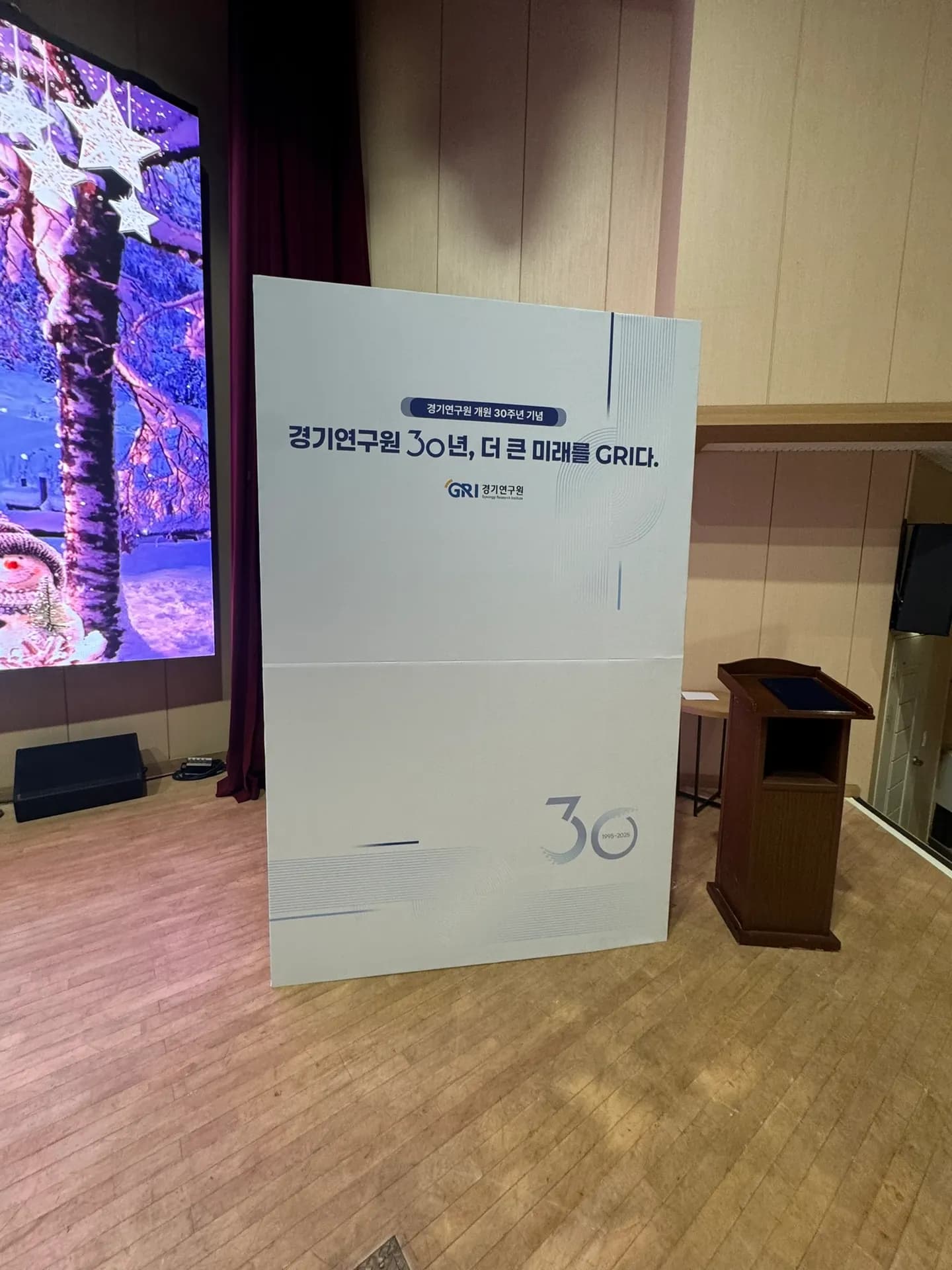행사무대렌탈 경기연구원 30주년 컨퍼런스 행사 시공 사례