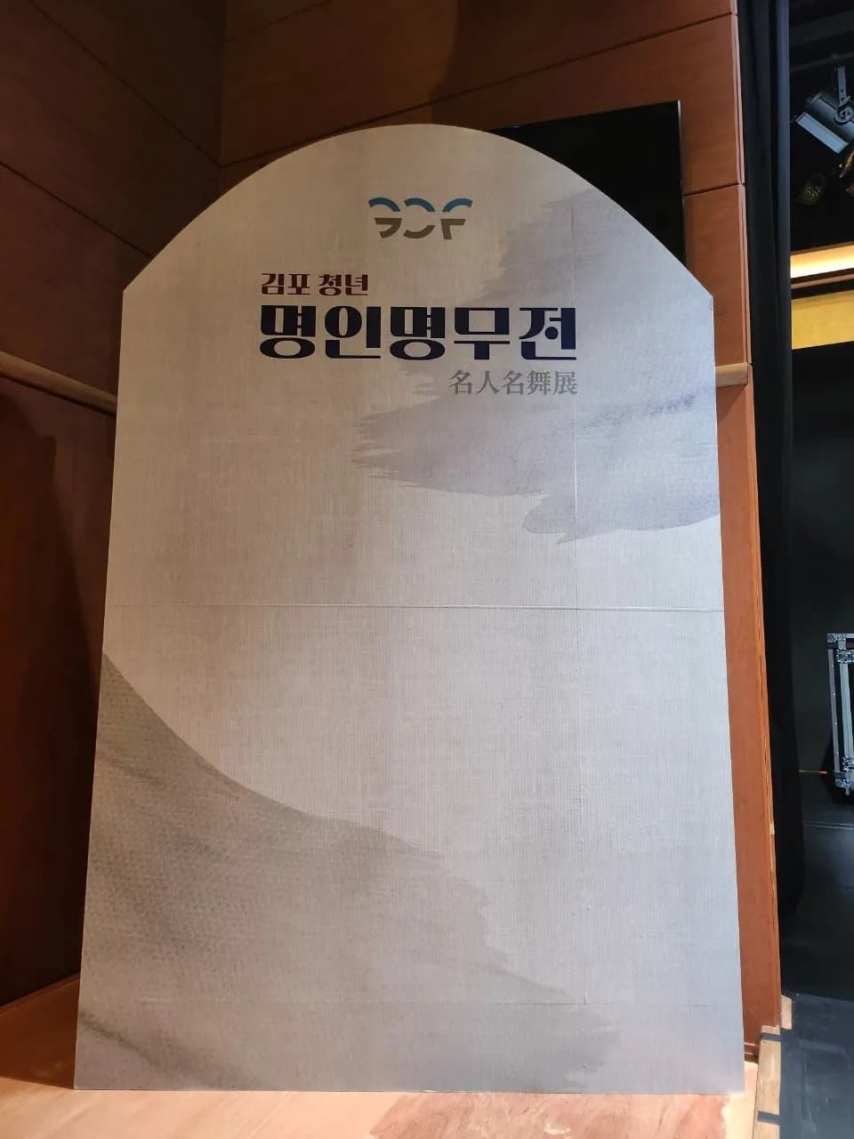 행사무대렌탈 김포문화재단 시공 사례