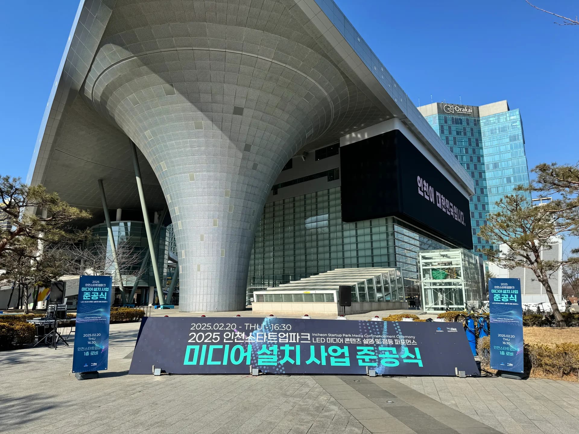 행사무대렌탈 인천스타트업파크 준공식 시공 사례