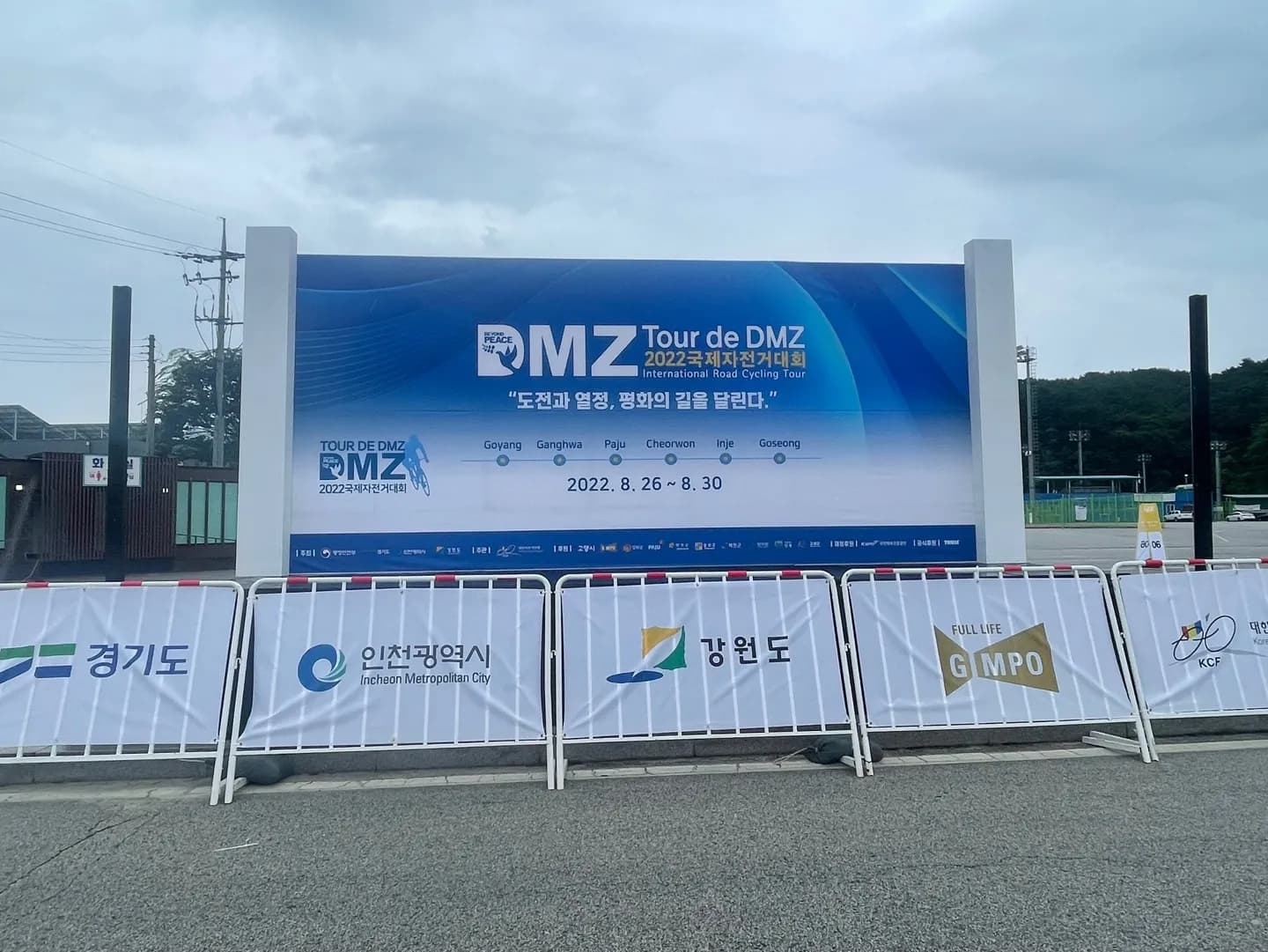 행사무대렌탈 DMZ 국제자전거대회 시공 사례