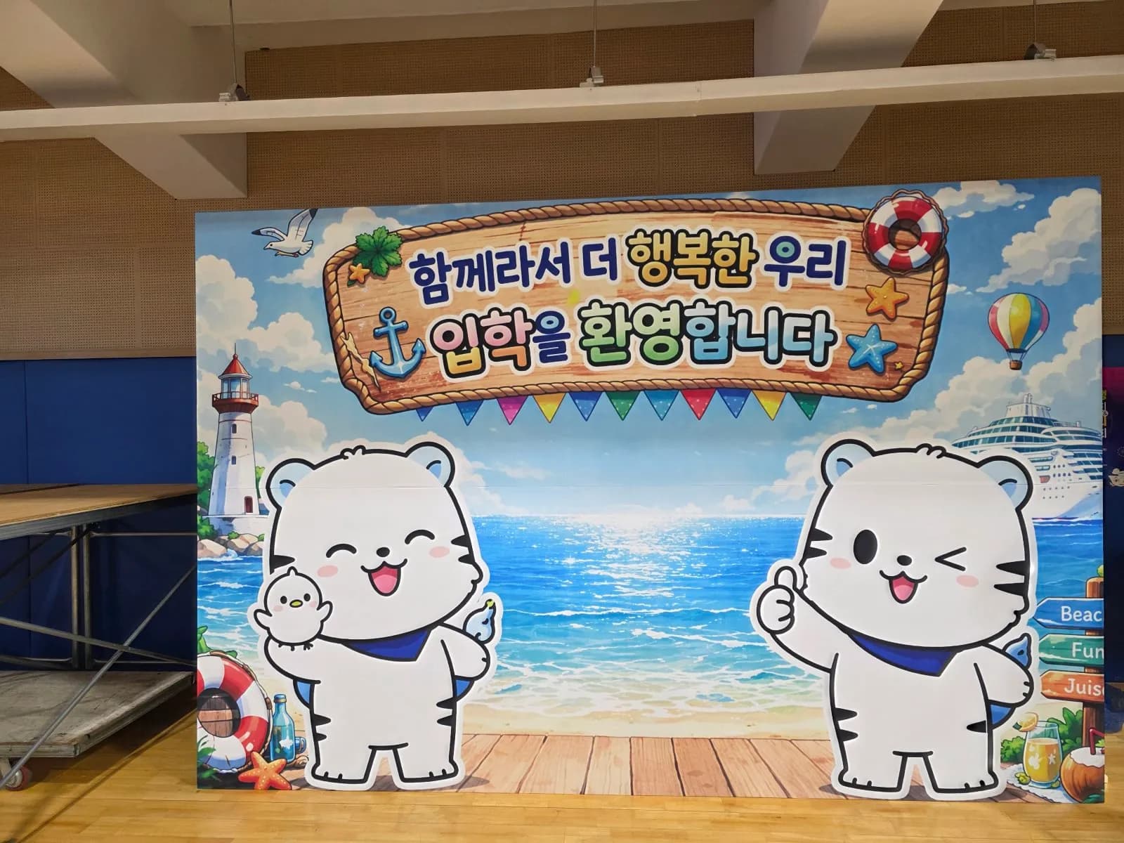 목공세트제작 목포해양대학교 목공포토존(일반현수막) 시공 사례